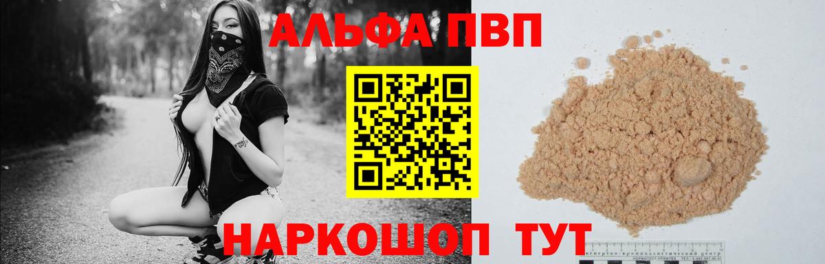 Долгопрудный  Alpha PVP СК КРИС  Вход с VPN  наркота  A-PVP кристаллы 