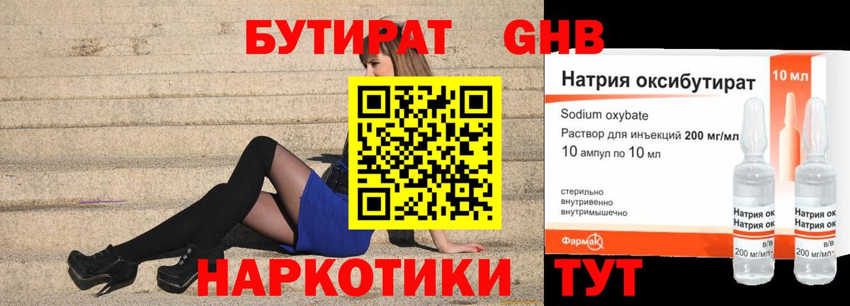 Бутират бутик  Долгопрудный 