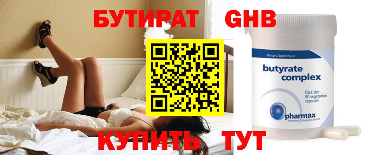 Бутират GHB Долгопрудный