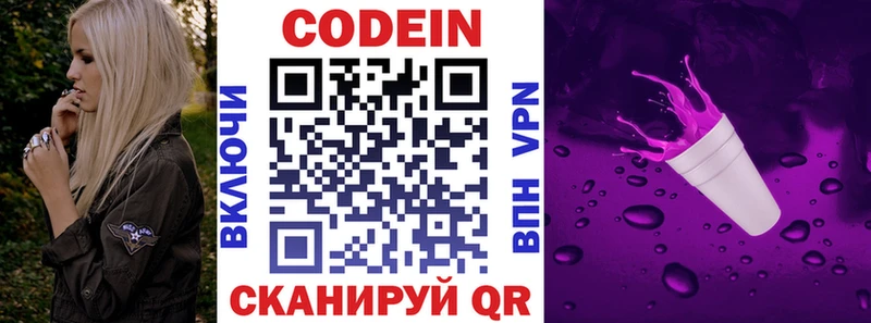 Кодеиновый сироп Lean Purple Drank  купить   Долгопрудный 