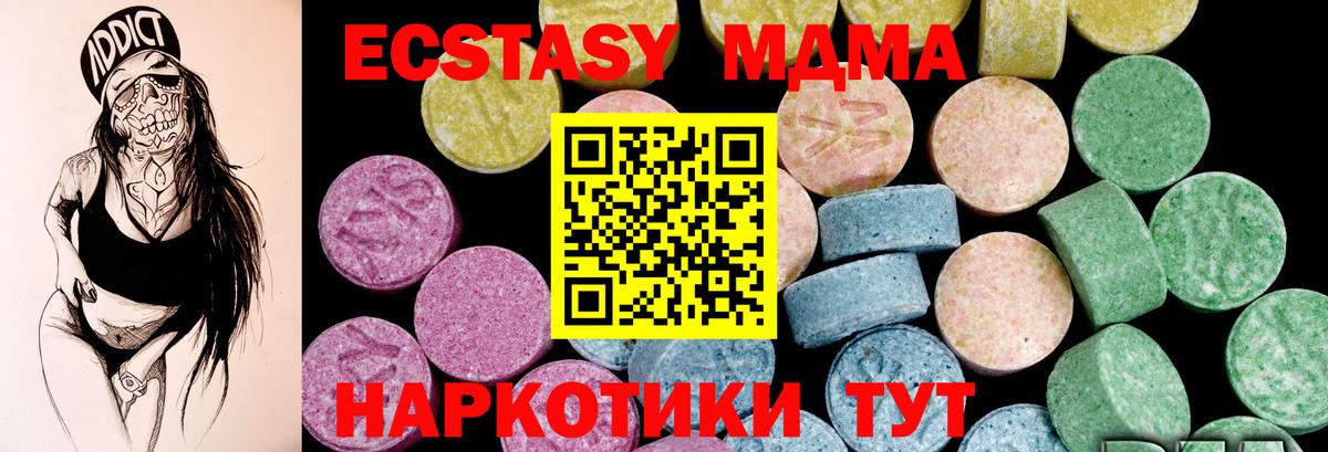ЭКСТАЗИ MDMA Долгопрудный