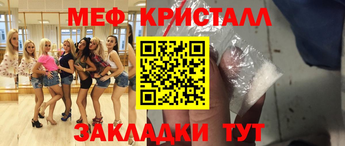 МЯУ-МЯУ кристаллы  Вход с VPN  Долгопрудный  МЕФ  Мефедрон мяу мяу 