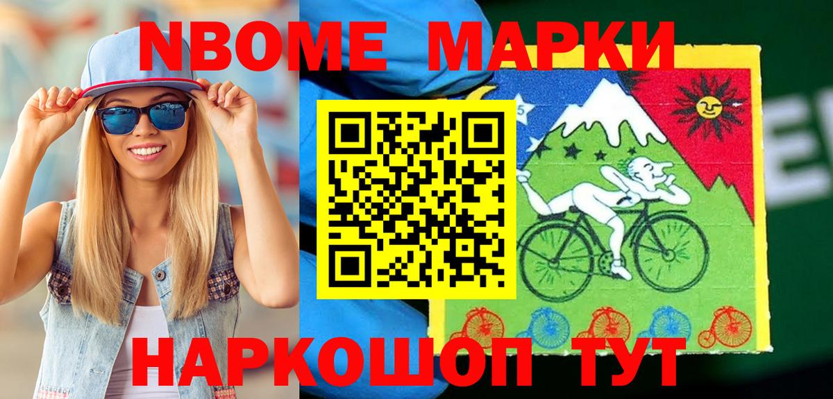 Марки 25I-NBOMe 1,5мг  Марки NBOMe  Долгопрудный  Вход с VPN 
